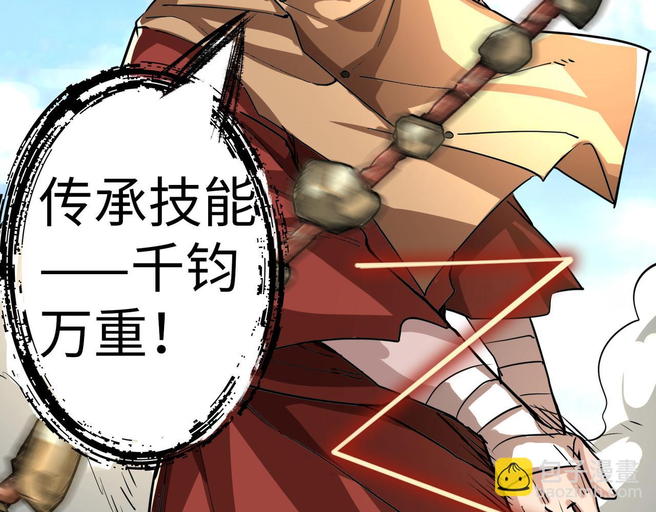 全球殺戮：開局覺醒SSS級天賦！ - 第44話 天地之力，恐怖如斯(1/4) - 8