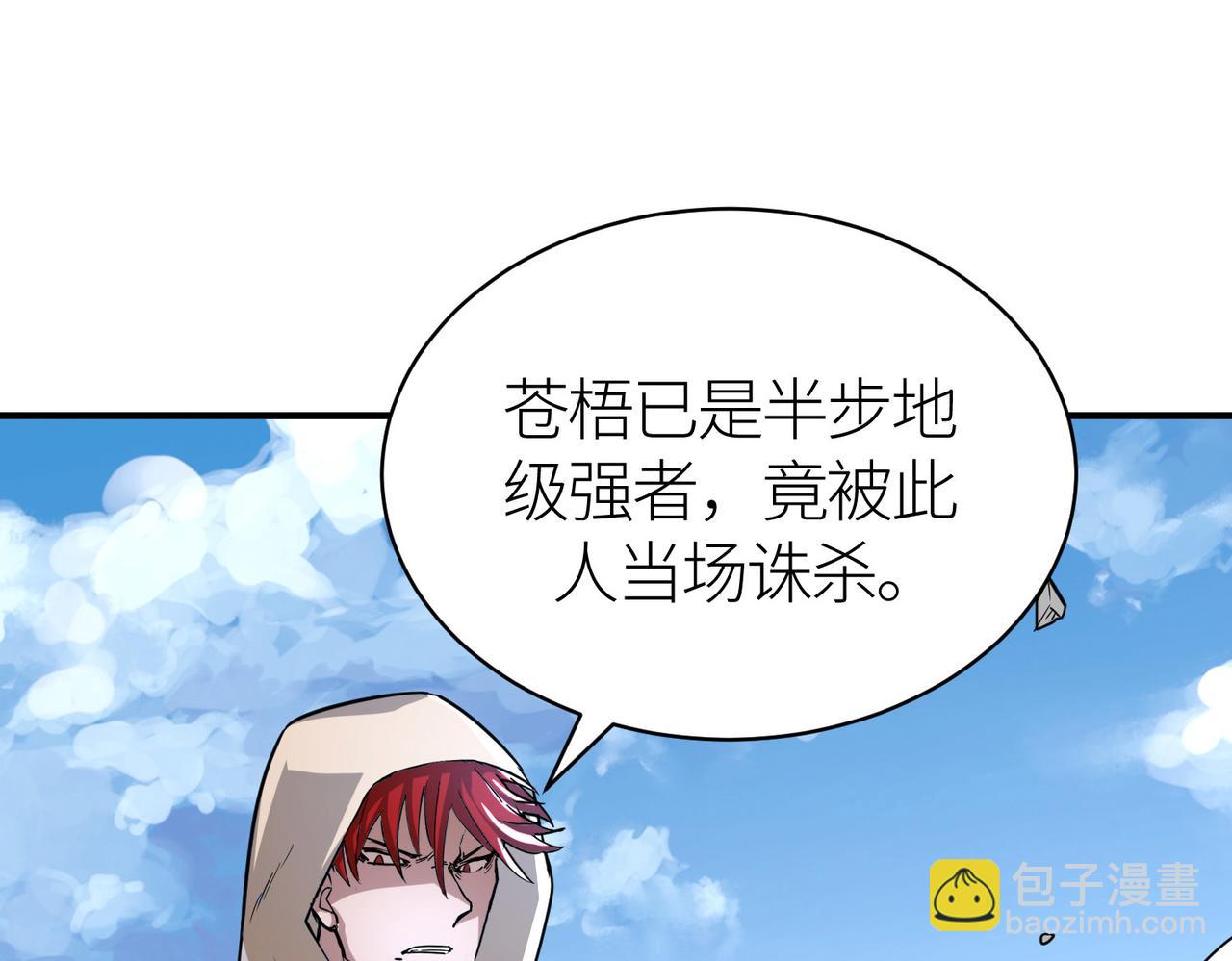 全球殺戮：開局覺醒SSS級天賦！ - 第44話 天地之力，恐怖如斯(1/4) - 5