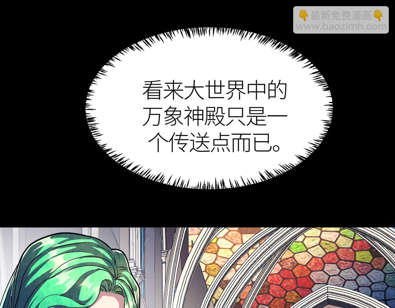 全球殺戮：開局覺醒SSS級天賦！ - 第46話 守護者的陰謀(1/5) - 8