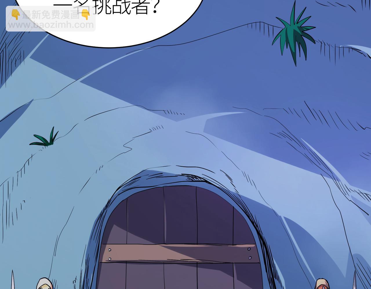 全球殺戮：開局覺醒SSS級天賦！ - 第46話 守護者的陰謀(4/5) - 8