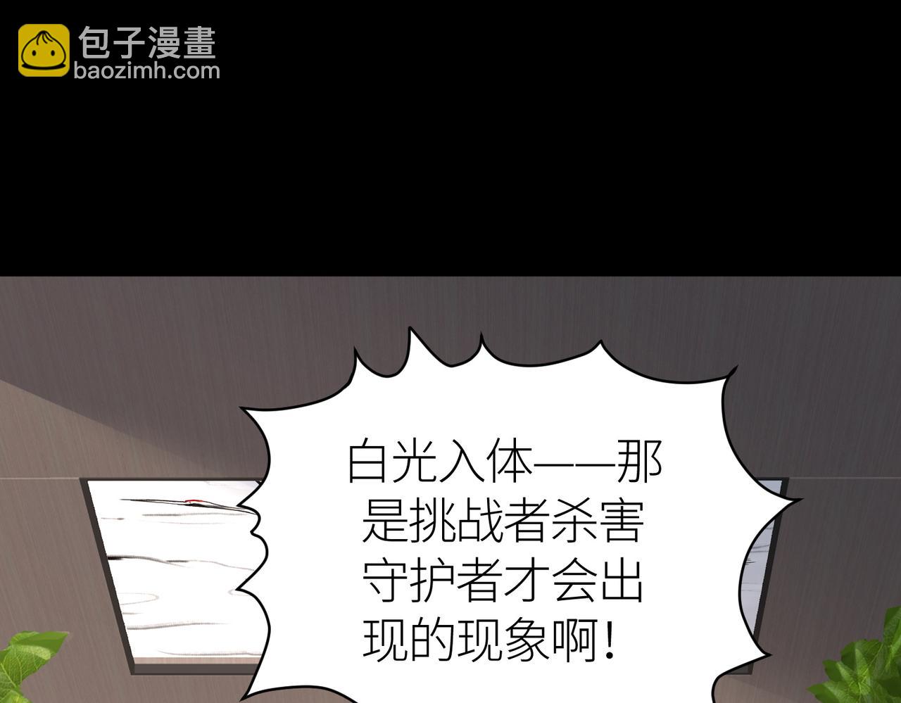 全球殺戮：開局覺醒SSS級天賦！ - 第46話 守護者的陰謀(4/5) - 3