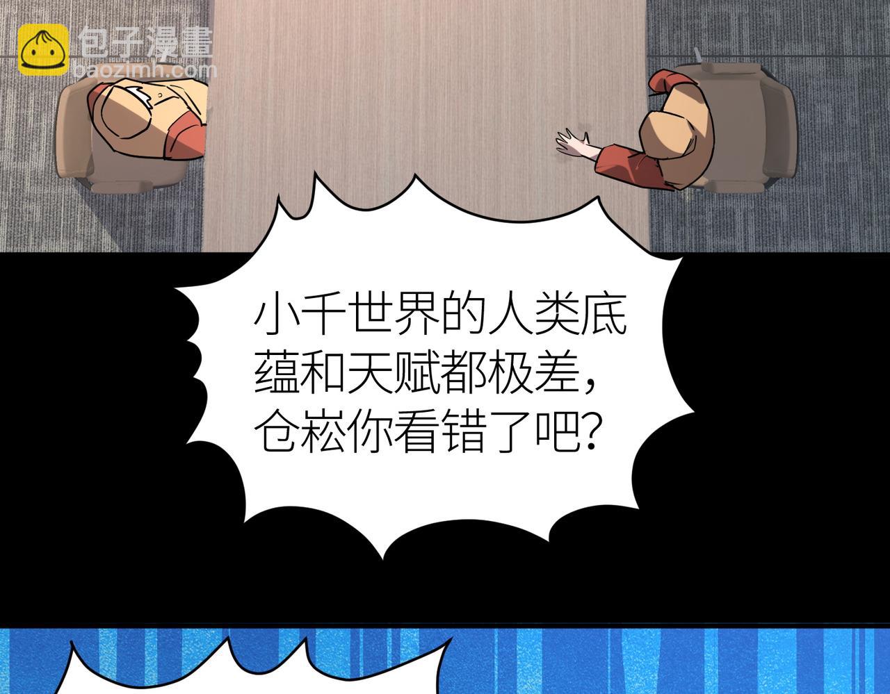 全球殺戮：開局覺醒SSS級天賦！ - 第46話 守護者的陰謀(4/5) - 6