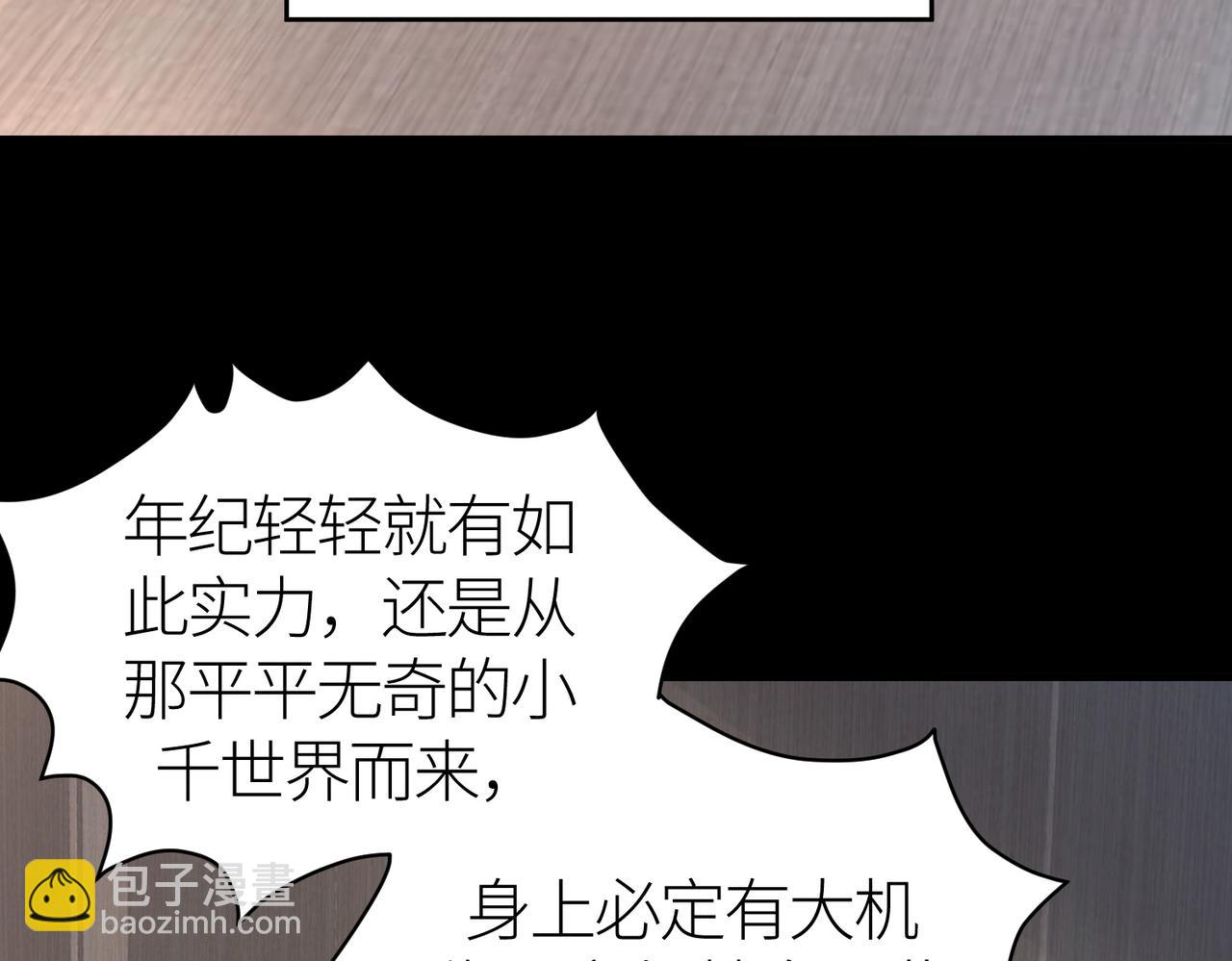 全球殺戮：開局覺醒SSS級天賦！ - 第46話 守護者的陰謀(4/5) - 4