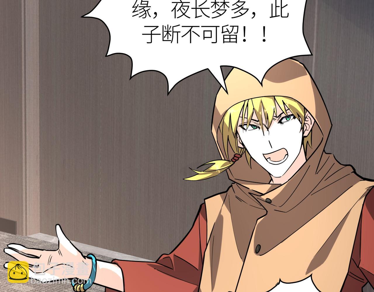 全球殺戮：開局覺醒SSS級天賦！ - 第46話 守護者的陰謀(4/5) - 5