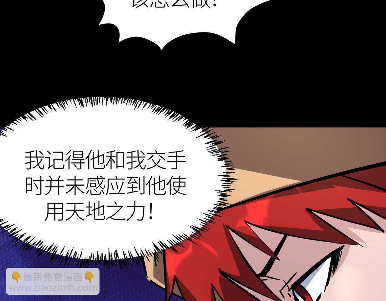 全球殺戮：開局覺醒SSS級天賦！ - 第46話 守護者的陰謀(4/5) - 7