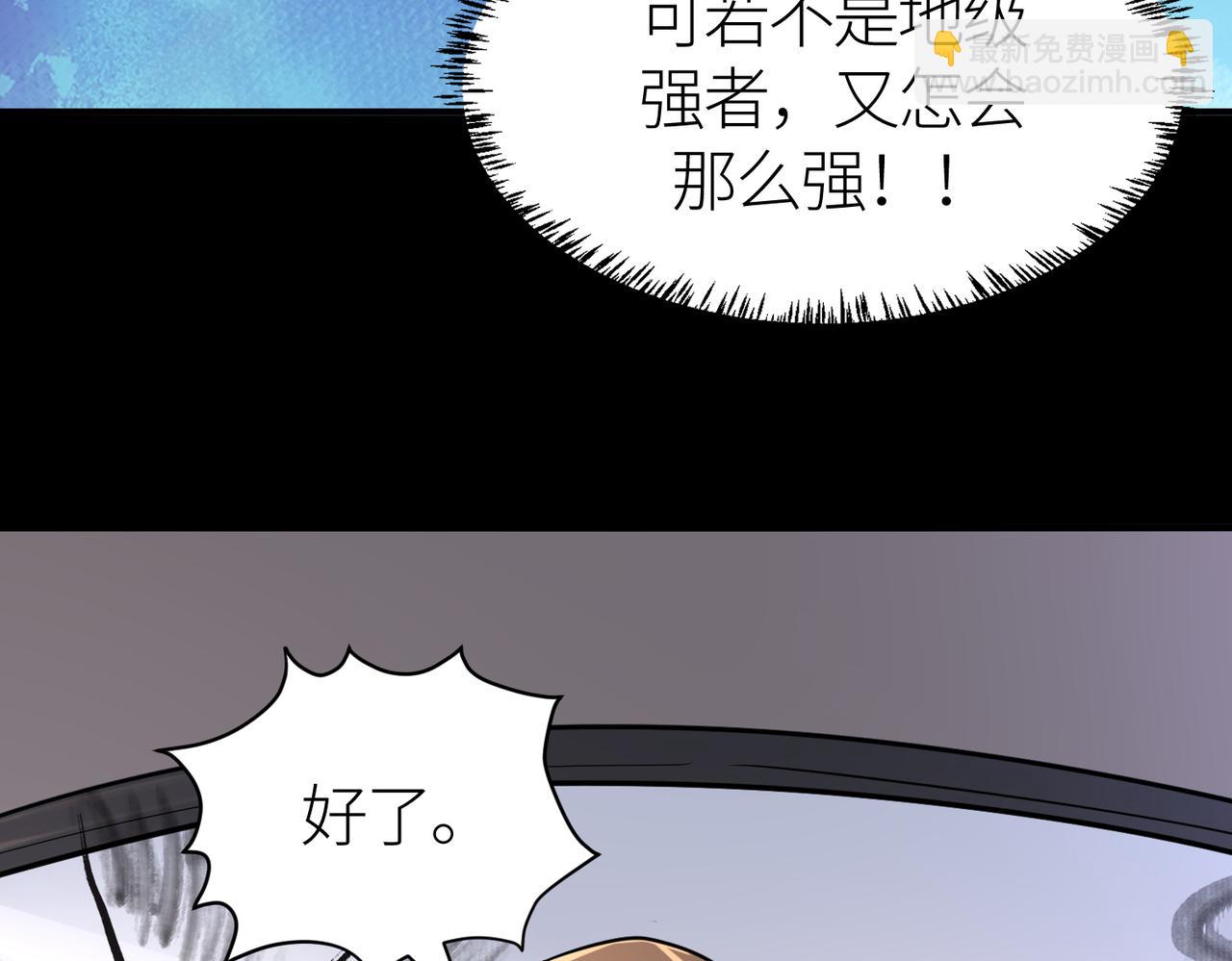 全球殺戮：開局覺醒SSS級天賦！ - 第46話 守護者的陰謀(4/5) - 1