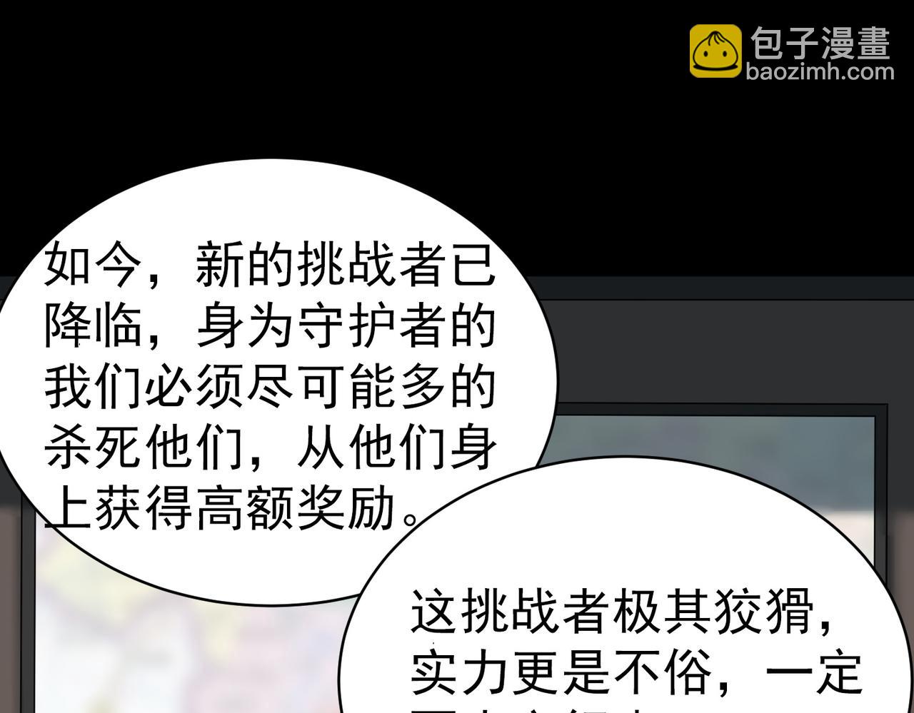 全球殺戮：開局覺醒SSS級天賦！ - 第46話 守護者的陰謀(4/5) - 5