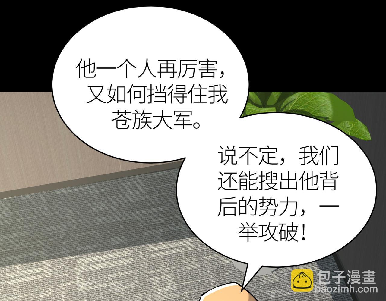 全球殺戮：開局覺醒SSS級天賦！ - 第46話 守護者的陰謀(4/5) - 8