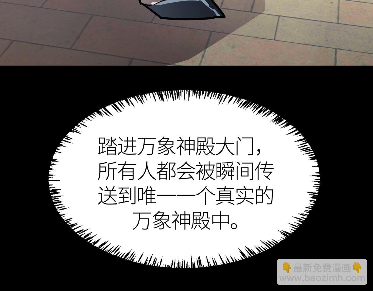 全球殺戮：開局覺醒SSS級天賦！ - 第46話 守護者的陰謀(1/5) - 4