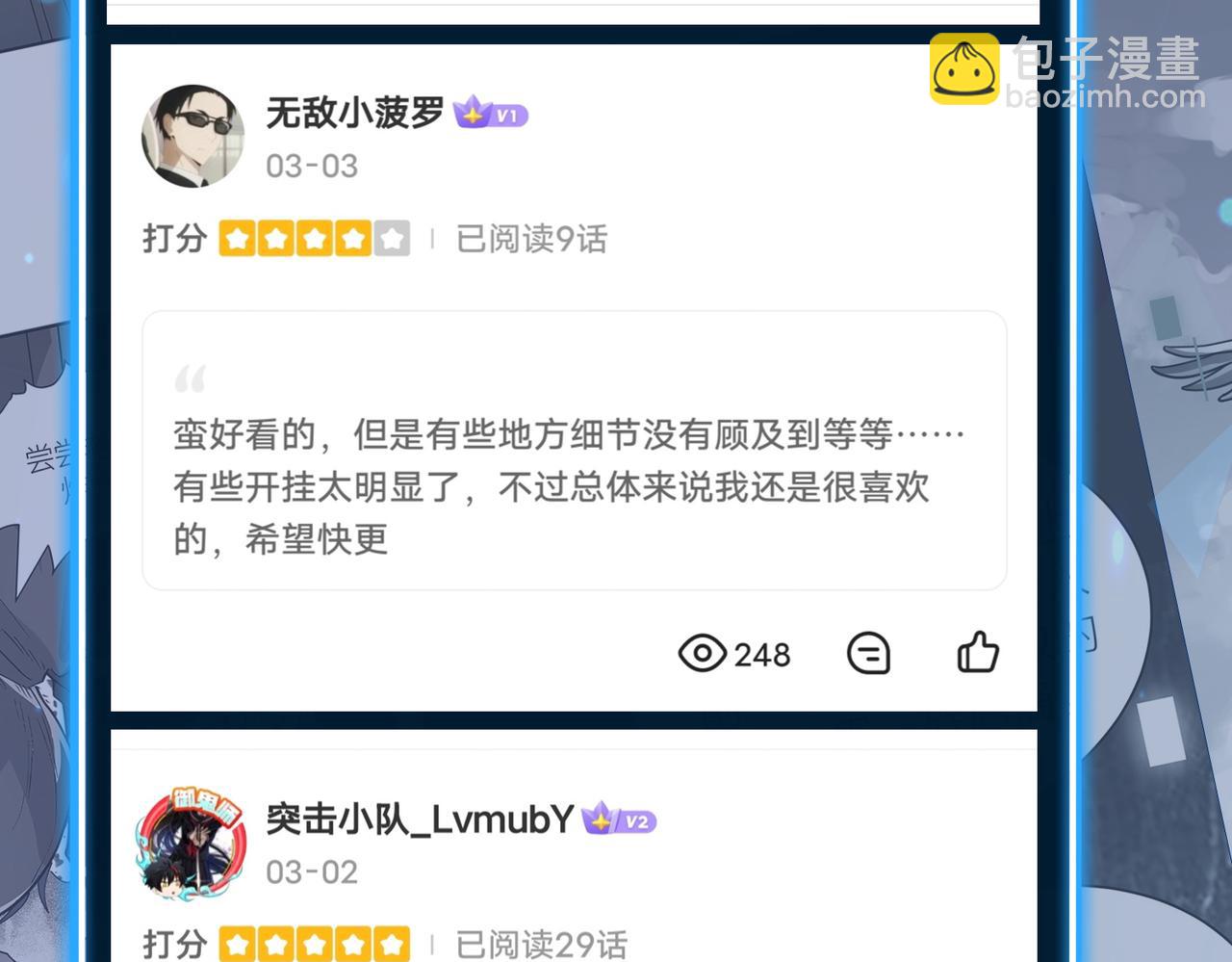 全球殺戮：開局覺醒SSS級天賦！ - 第46話 守護者的陰謀(5/5) - 4