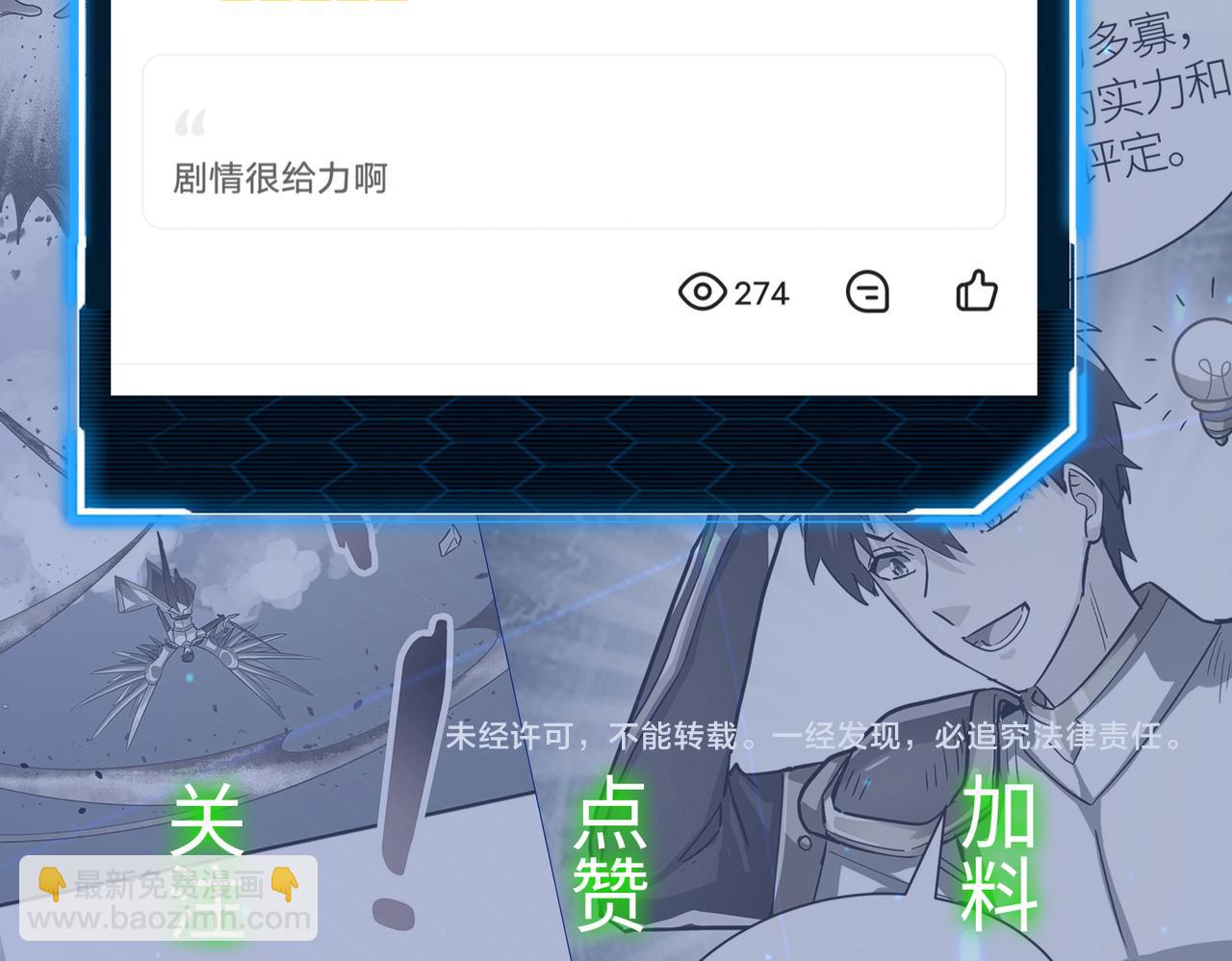 全球殺戮：開局覺醒SSS級天賦！ - 第46話 守護者的陰謀(5/5) - 1