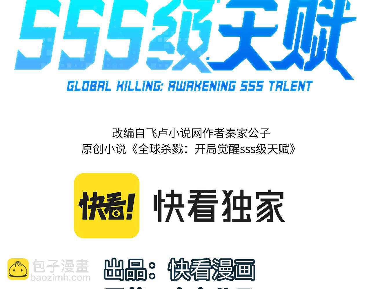 全球殺戮：開局覺醒SSS級天賦！ - 第48話 戰爭武器(1/5) - 3