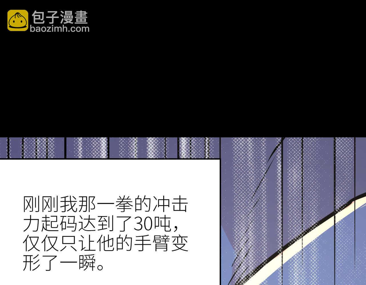 全球殺戮：開局覺醒SSS級天賦！ - 第52話 死鬥！(3/5) - 3