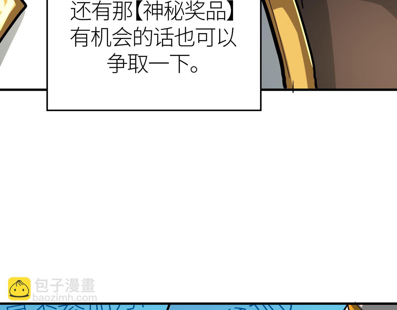 全球殺戮：開局覺醒SSS級天賦！ - 第52話 死鬥！(1/5) - 4