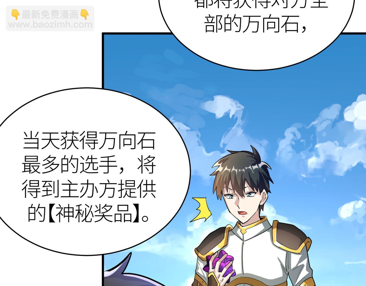 全球殺戮：開局覺醒SSS級天賦！ - 第52話 死鬥！(1/5) - 8