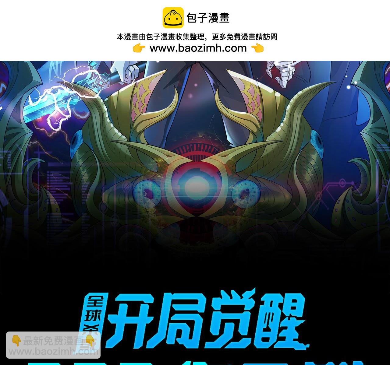 全球殺戮：開局覺醒SSS級天賦！ - 第54話 戰士！(1/5) - 2