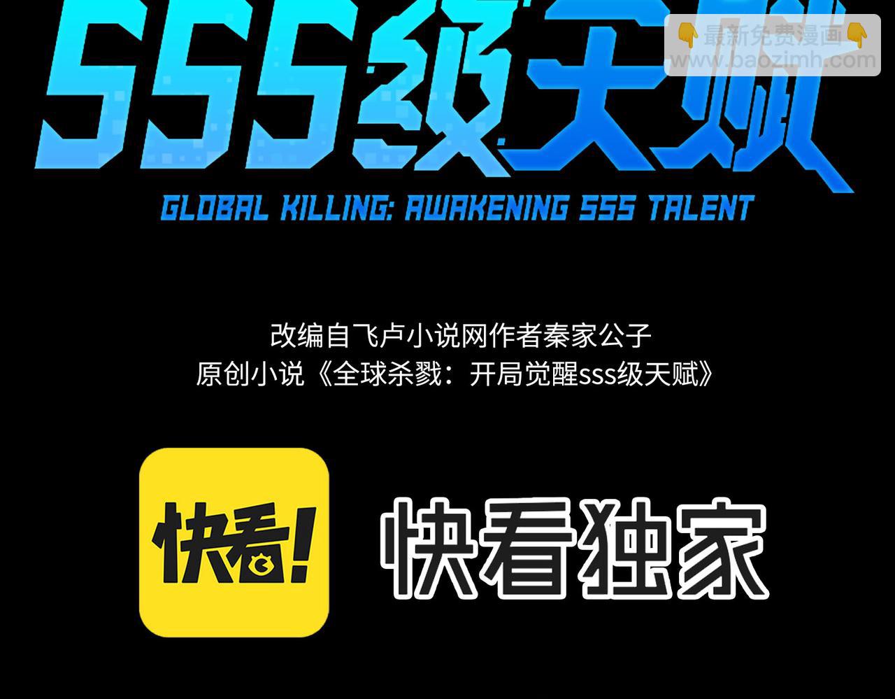 全球殺戮：開局覺醒SSS級天賦！ - 第54話 戰士！(1/5) - 3