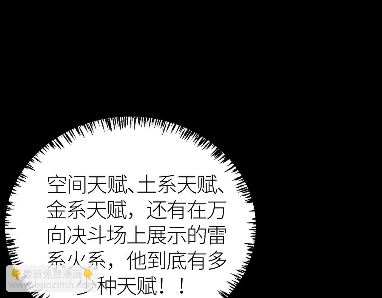 全球殺戮：開局覺醒SSS級天賦！ - 第56話 是時候祭出大殺招了！(3/5) - 1