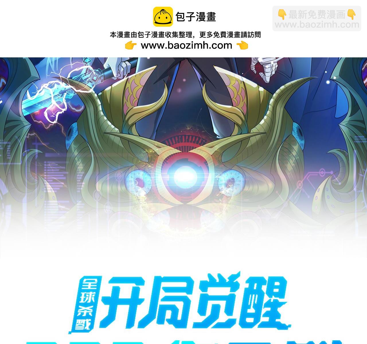 全球殺戮：開局覺醒SSS級天賦！ - 第56話 是時候祭出大殺招了！(1/5) - 2