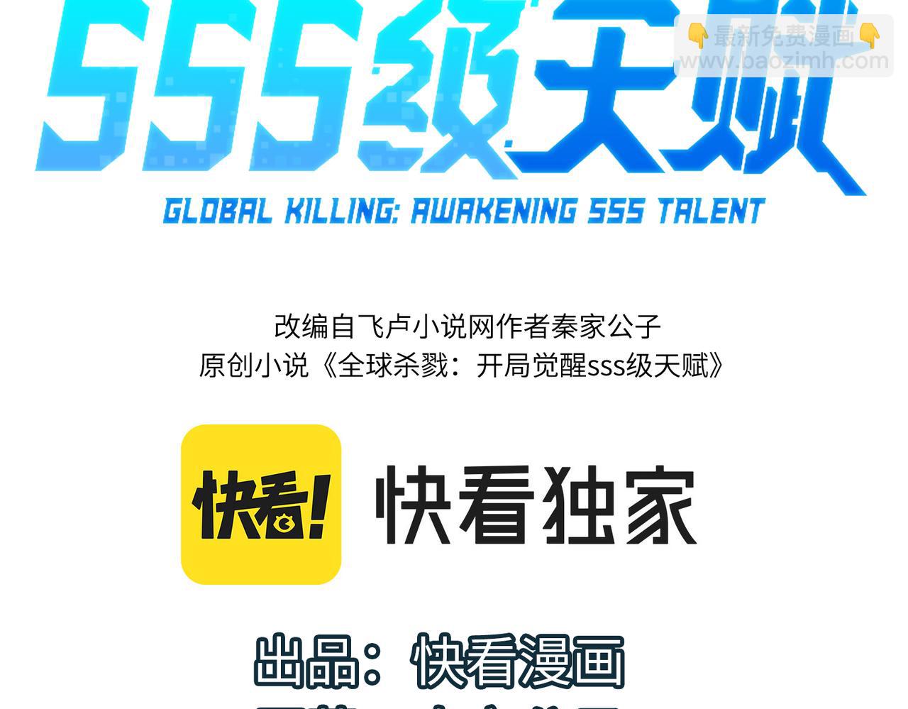 全球殺戮：開局覺醒SSS級天賦！ - 第56話 是時候祭出大殺招了！(1/5) - 3