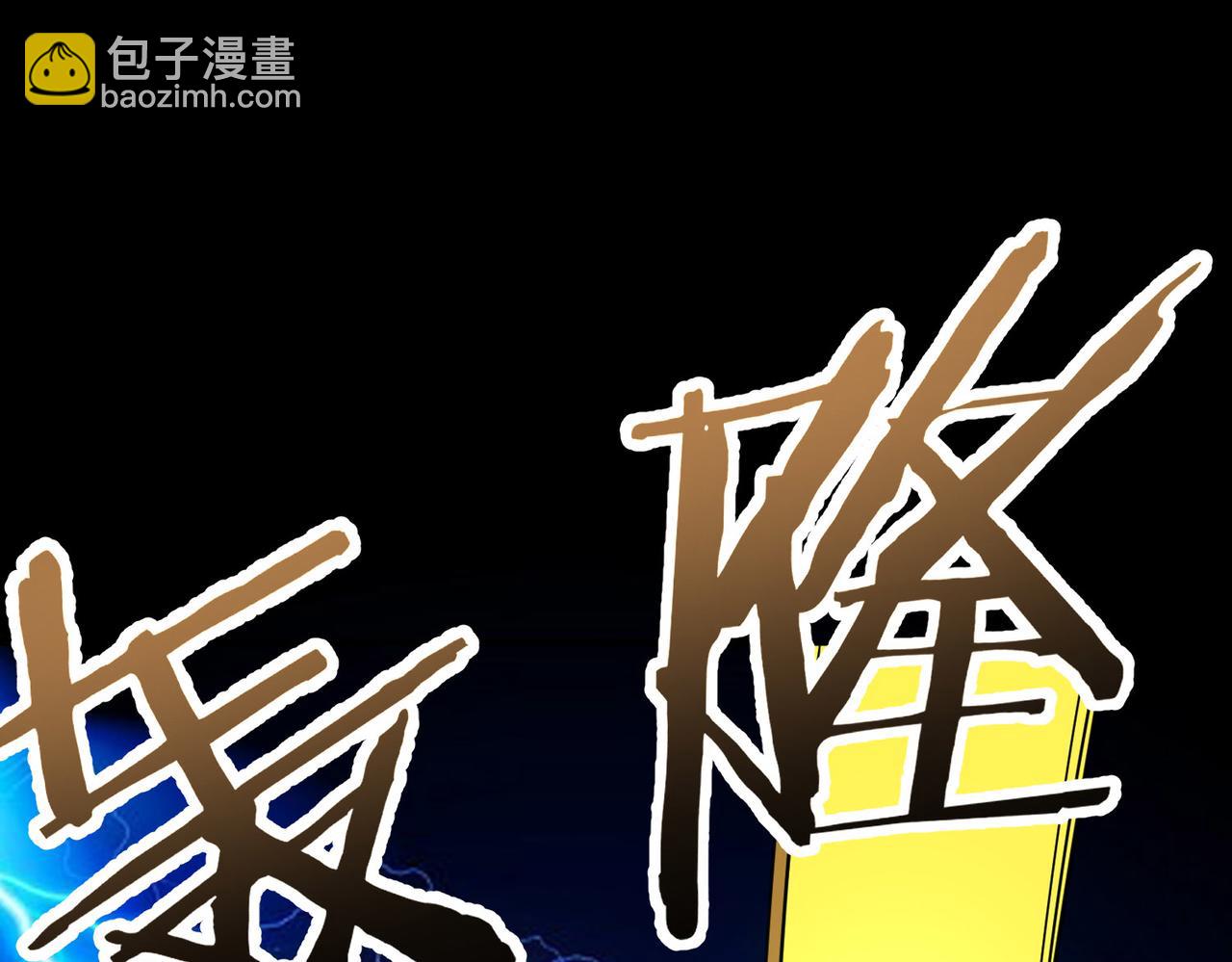 全球殺戮：開局覺醒SSS級天賦！ - 第58話 千年恩怨(1/5) - 2