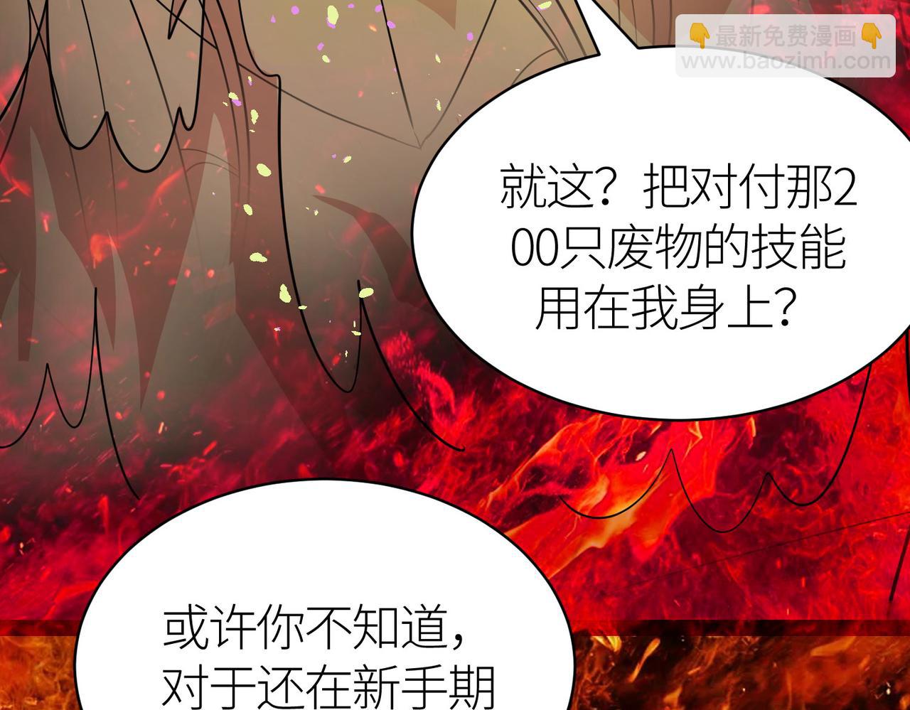 全球殺戮：開局覺醒SSS級天賦！ - 第58話 千年恩怨(1/5) - 6