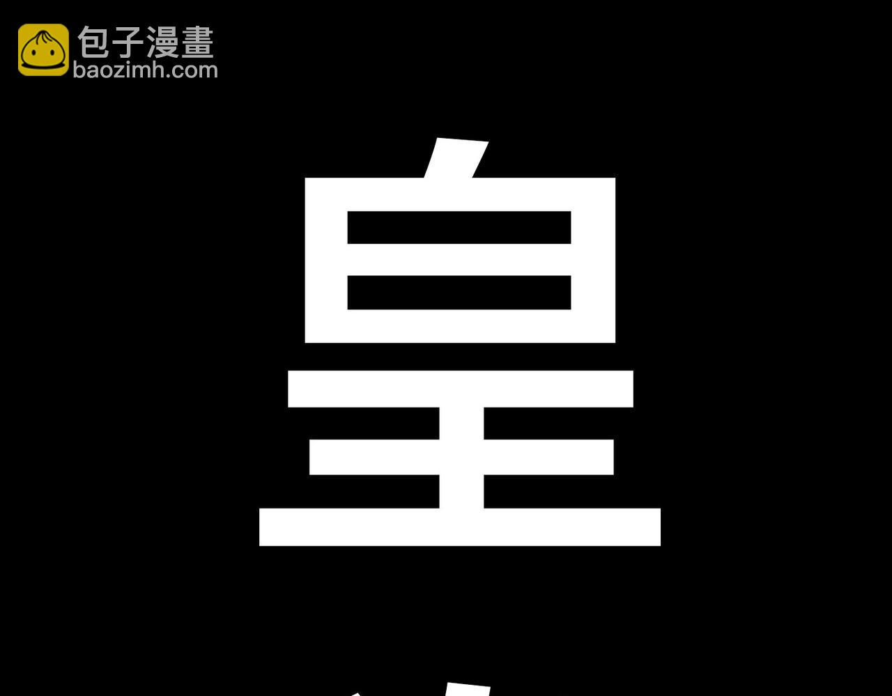 全球殺戮：開局覺醒SSS級天賦！ - 第60話 什麼是極限？！(2/6) - 7