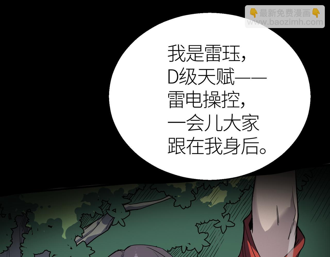 全球殺戮：開局覺醒SSS級天賦！ - 第6話 真視之眼！(2/5) - 6