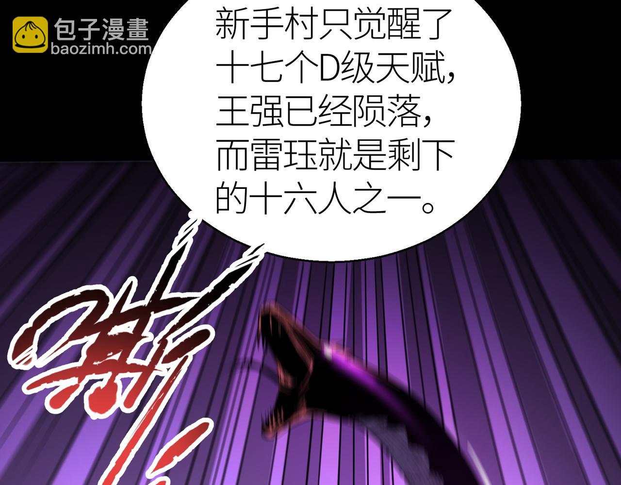 全球殺戮：開局覺醒SSS級天賦！ - 第6話 真視之眼！(3/5) - 7