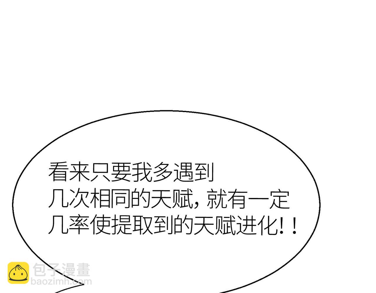 全球殺戮：開局覺醒SSS級天賦！ - 第6話 真視之眼！(1/5) - 7