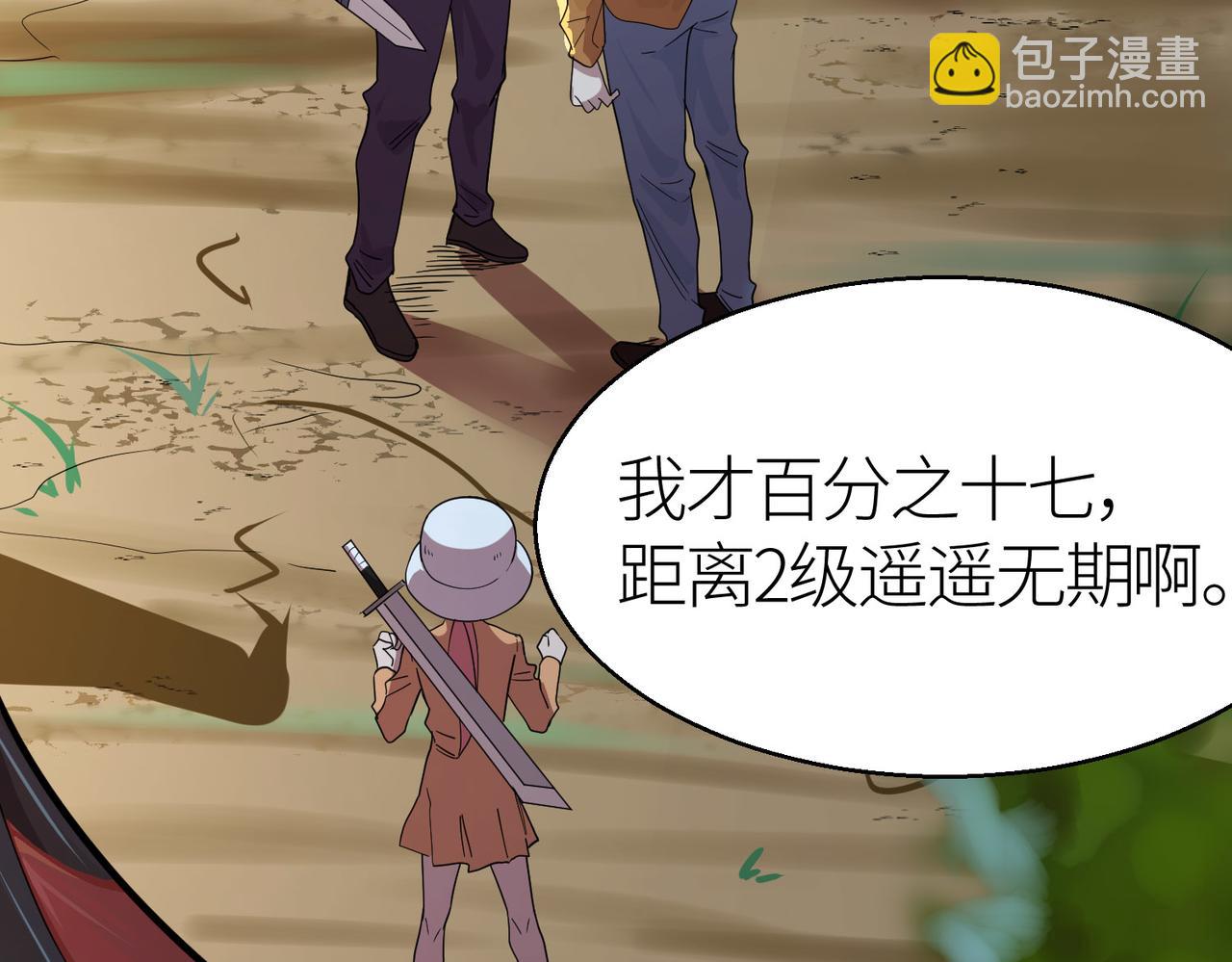 全球殺戮：開局覺醒SSS級天賦！ - 第6話 真視之眼！(4/5) - 6