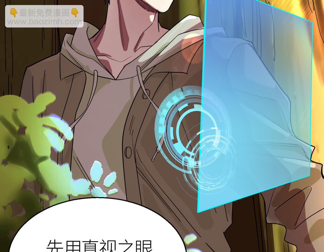 全球殺戮：開局覺醒SSS級天賦！ - 第6話 真視之眼！(4/5) - 1