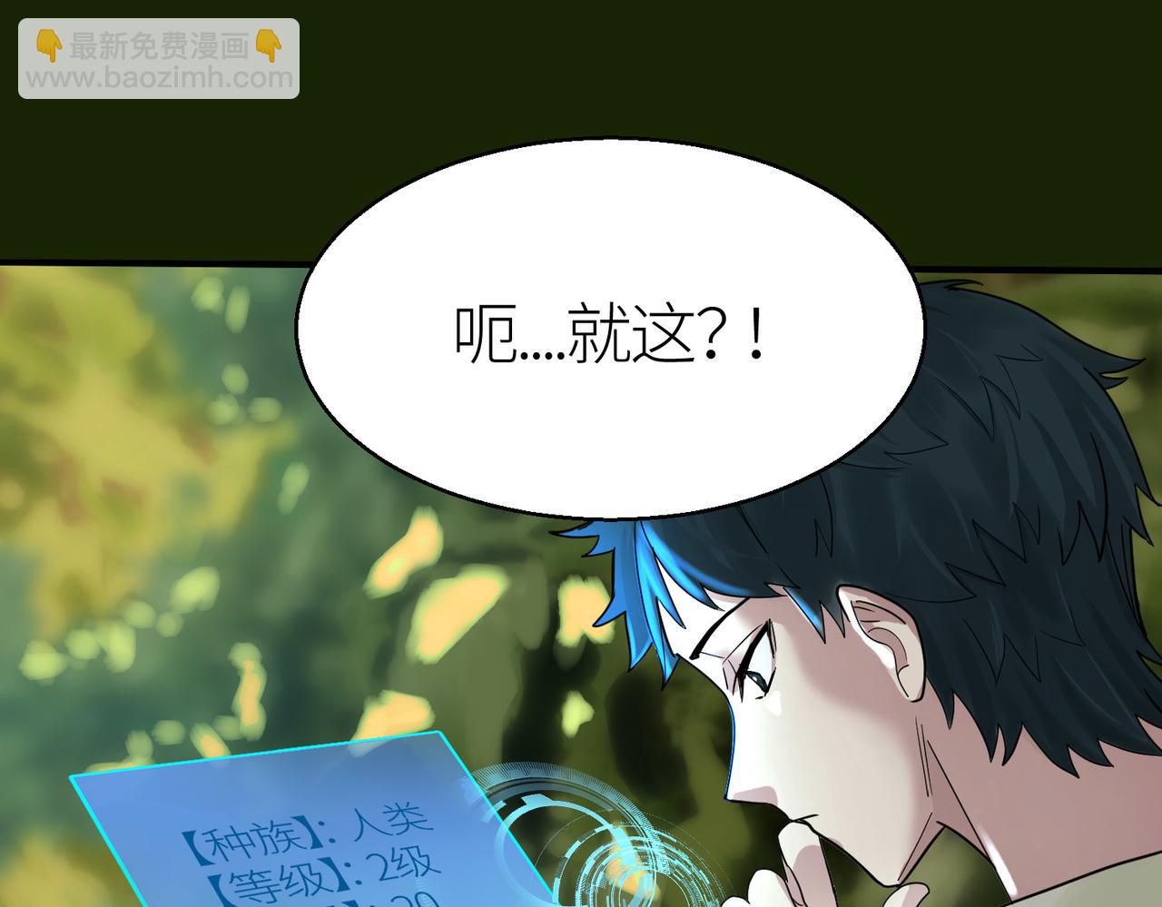 全球殺戮：開局覺醒SSS級天賦！ - 第6話 真視之眼！(4/5) - 4