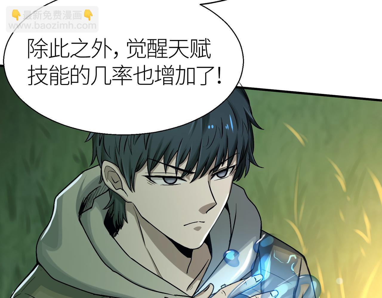 全球殺戮：開局覺醒SSS級天賦！ - 第6話 真視之眼！(1/5) - 8