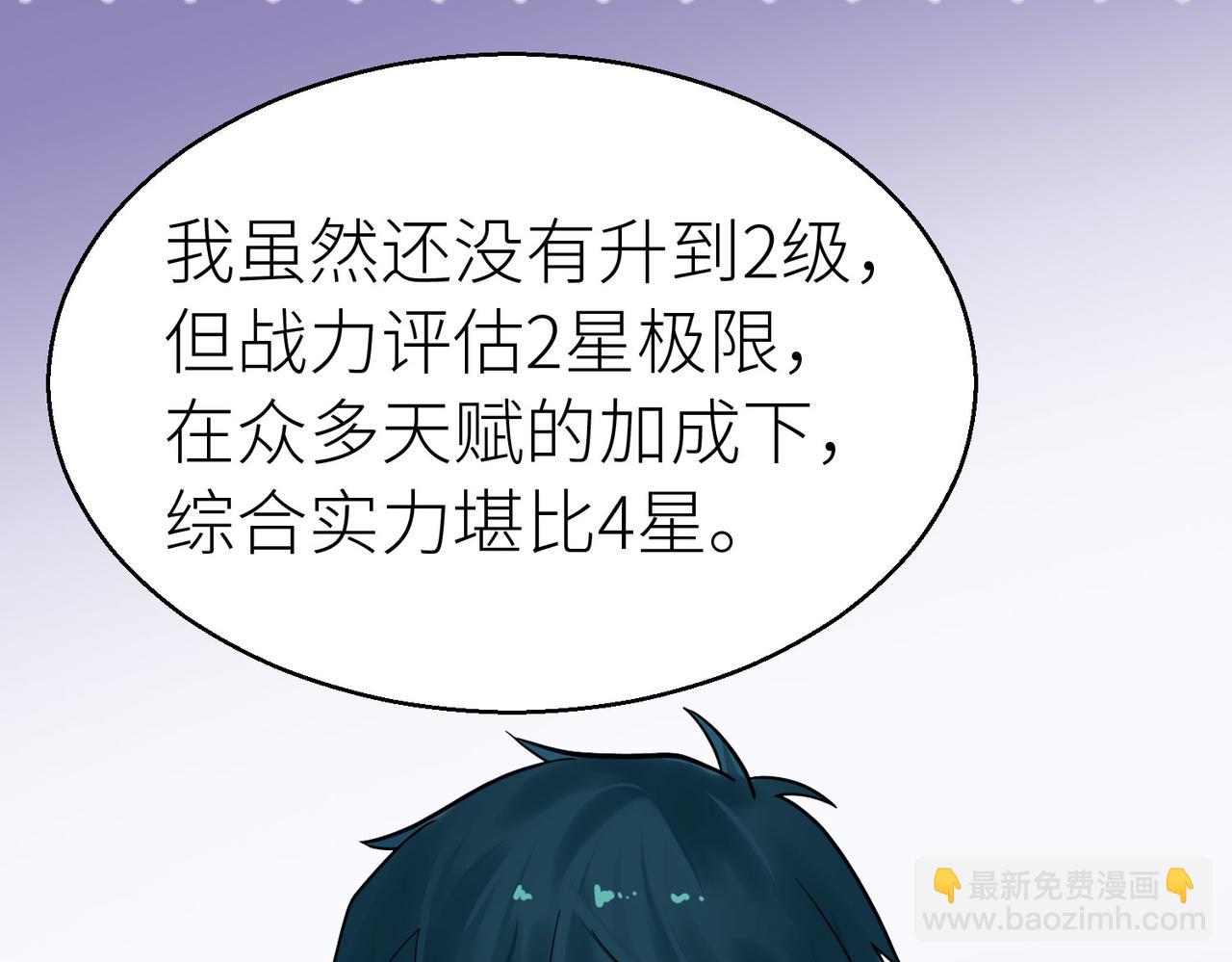 全球殺戮：開局覺醒SSS級天賦！ - 第6話 真視之眼！(4/5) - 8