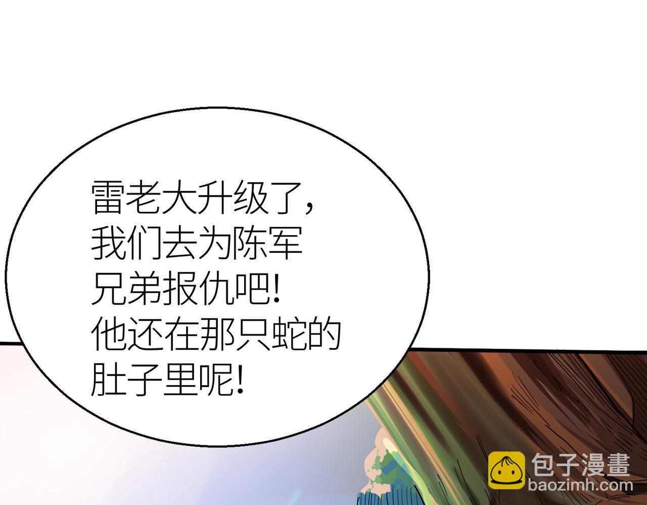 全球殺戮：開局覺醒SSS級天賦！ - 第6話 真視之眼！(4/5) - 4