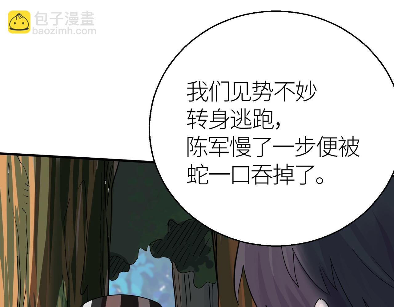 全球殺戮：開局覺醒SSS級天賦！ - 第6話 真視之眼！(4/5) - 8