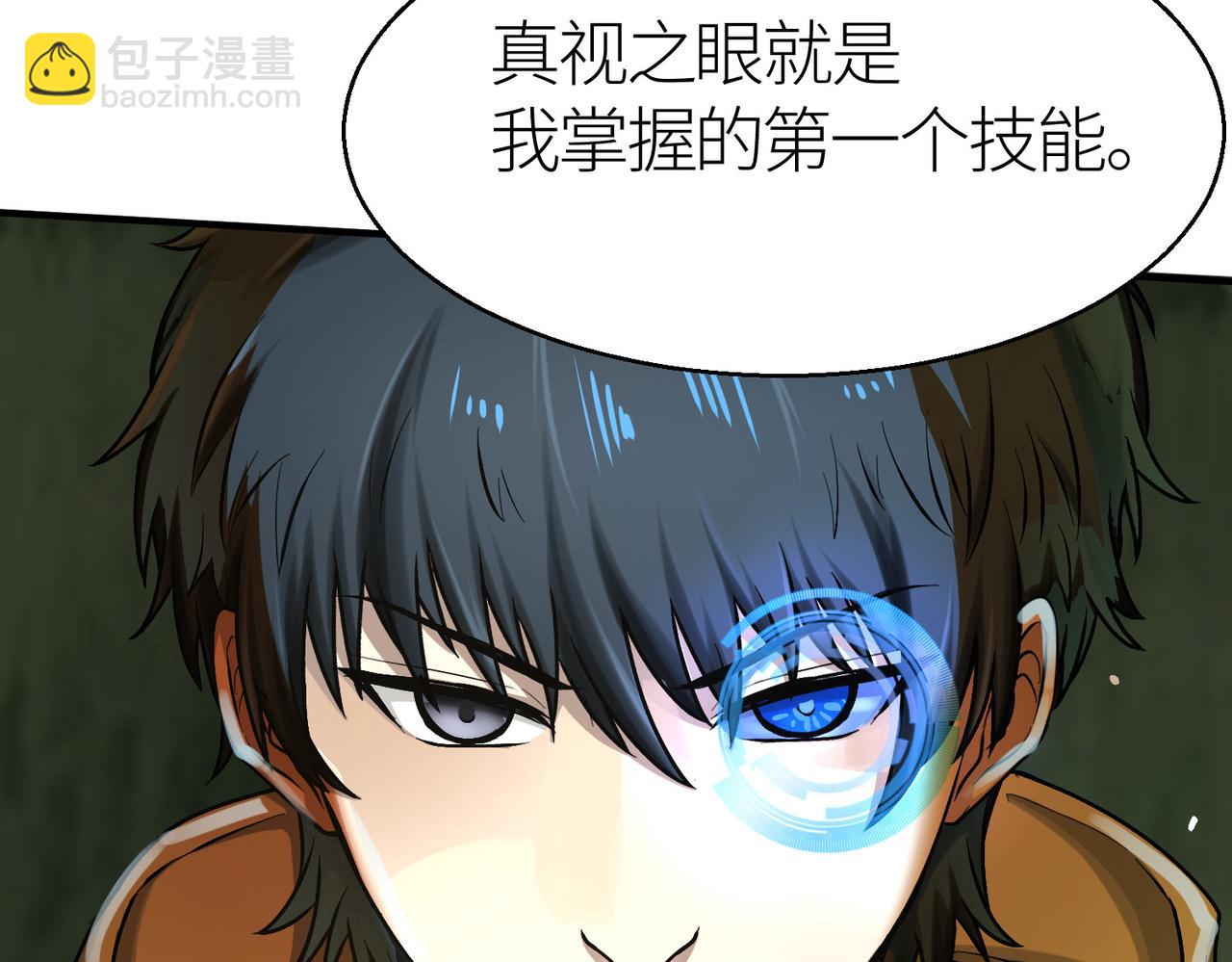 全球殺戮：開局覺醒SSS級天賦！ - 第6話 真視之眼！(1/5) - 2