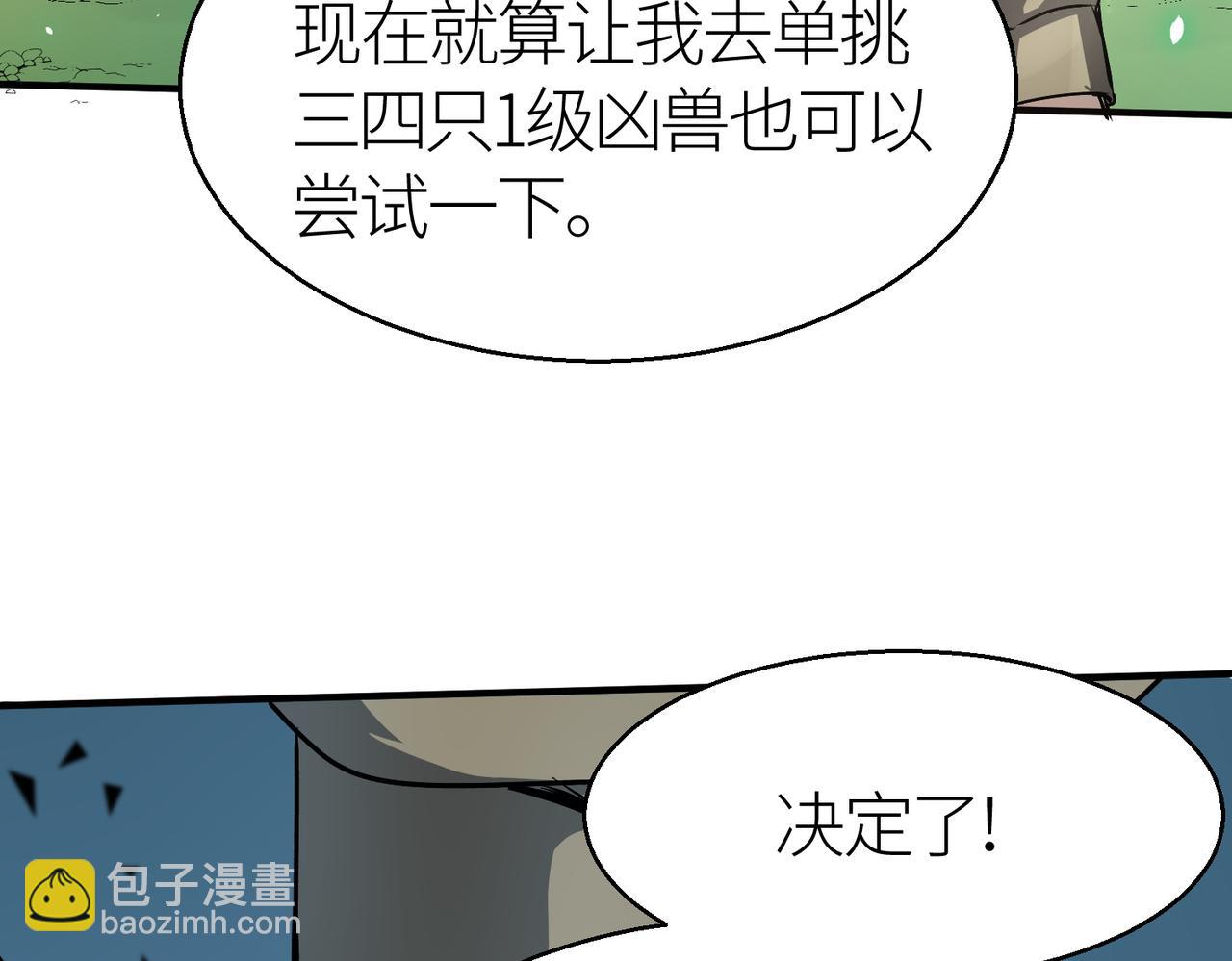 全球殺戮：開局覺醒SSS級天賦！ - 第6話 真視之眼！(2/5) - 6