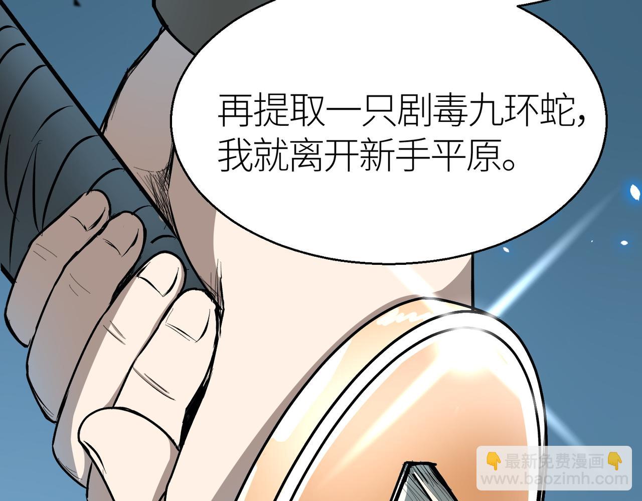 全球殺戮：開局覺醒SSS級天賦！ - 第6話 真視之眼！(2/5) - 7