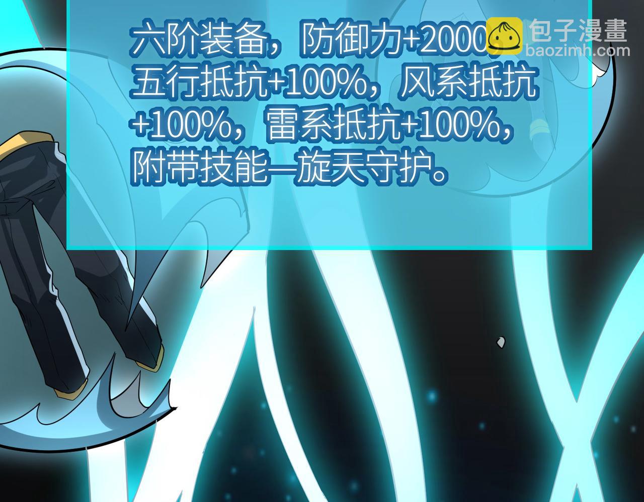 全球殺戮：開局覺醒SSS級天賦！ - 第62話 最後拼盡一切！(4/5) - 3