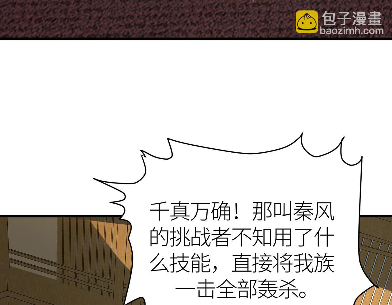 全球殺戮：開局覺醒SSS級天賦！ - 第64話 決戰！龍祖轉世！(3/5) - 2