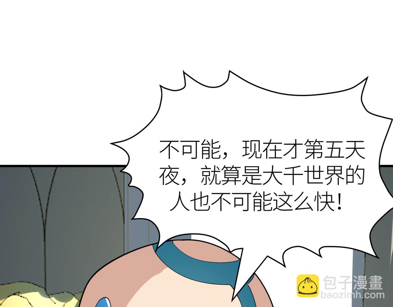 全球殺戮：開局覺醒SSS級天賦！ - 第64話 決戰！龍祖轉世！(3/5) - 4