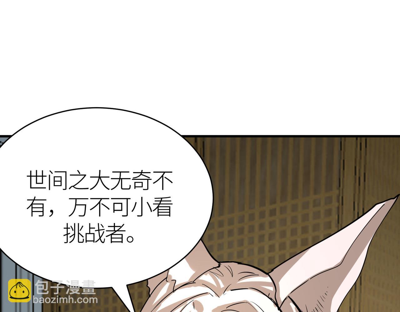 全球殺戮：開局覺醒SSS級天賦！ - 第64話 決戰！龍祖轉世！(3/5) - 7