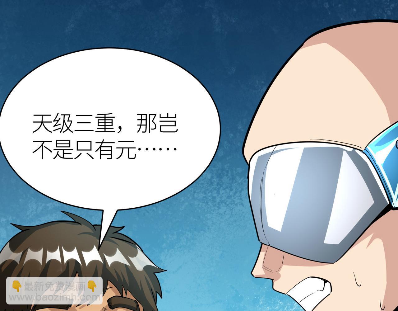 全球殺戮：開局覺醒SSS級天賦！ - 第64話 決戰！龍祖轉世！(3/5) - 3