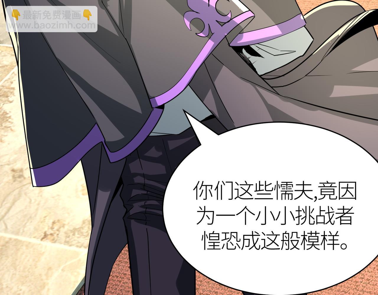 全球殺戮：開局覺醒SSS級天賦！ - 第64話 決戰！龍祖轉世！(4/5) - 3