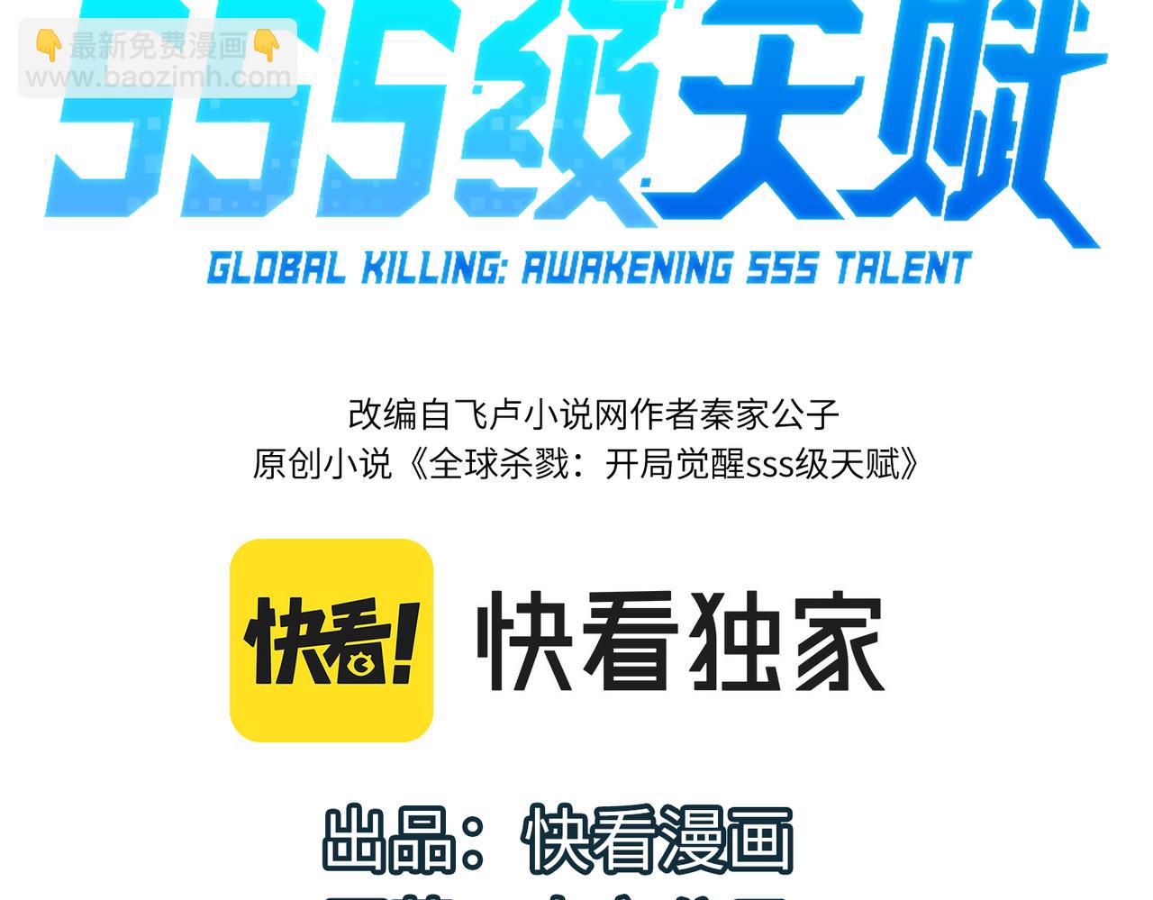 全球殺戮：開局覺醒SSS級天賦！ - 第64話 決戰！龍祖轉世！(1/5) - 3