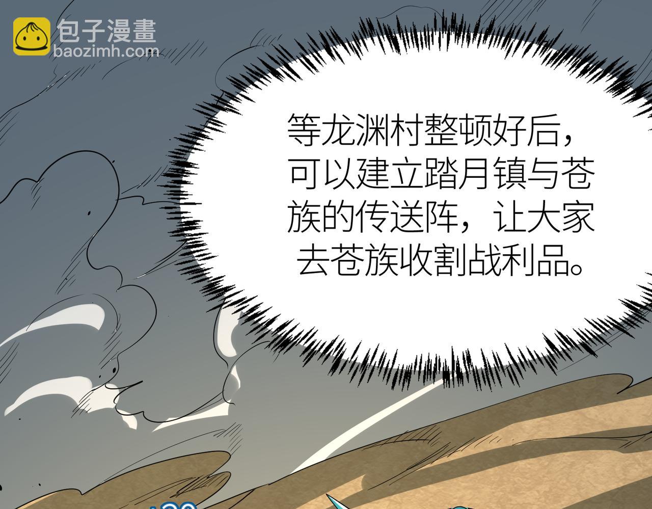 全球殺戮：開局覺醒SSS級天賦！ - 第64話 決戰！龍祖轉世！(2/5) - 5