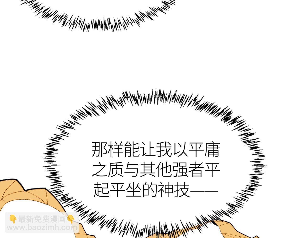 全球殺戮：開局覺醒SSS級天賦！ - 第66話 算計我？一拳轟爆！(3/5) - 2