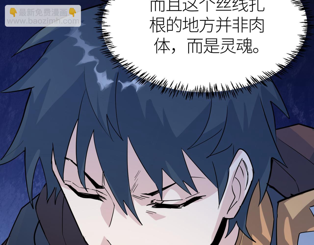 全球殺戮：開局覺醒SSS級天賦！ - 第66話 算計我？一拳轟爆！(3/5) - 4